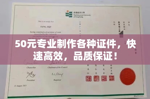 通城50元专业制作各种证件，快速高效，品质保证！